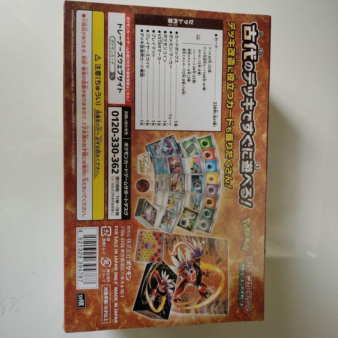 古代のコライドンex スタートデッキ&ビルドセット