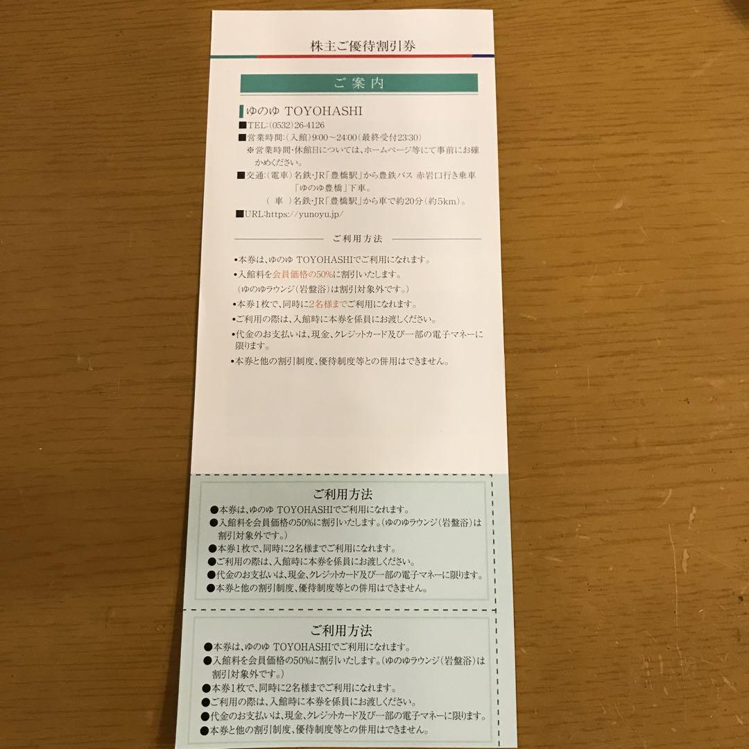 名鉄 株主優待 ゆのゆTOYOHASHI入館料 割引券 4枚 - メルカリ 名鉄 株主優待 ゆのゆTOYOHASHI入館料 割引券 4枚 - メルカリ
