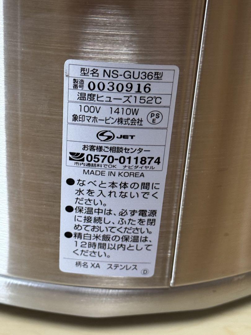 象印 炊飯ジャーNS-GU36 2升　業務用