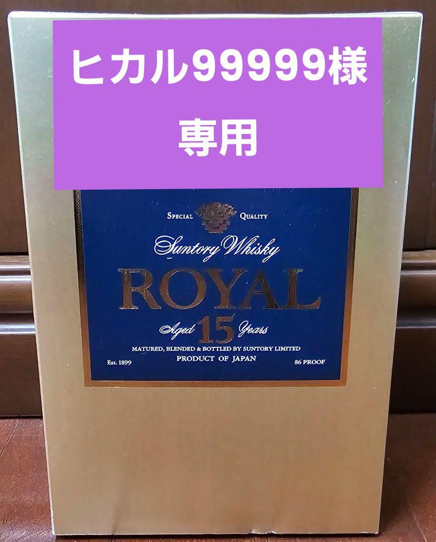 サントリーローヤル15年ブルーラベル 飲料・酒
