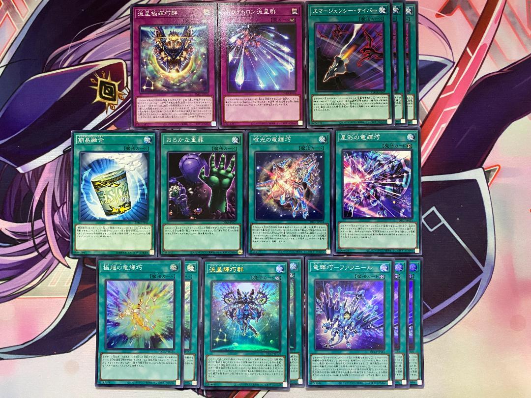 【24時間以内発送】遊戯王　竜輝巧（ドライトロン）本格構築済みデッキ