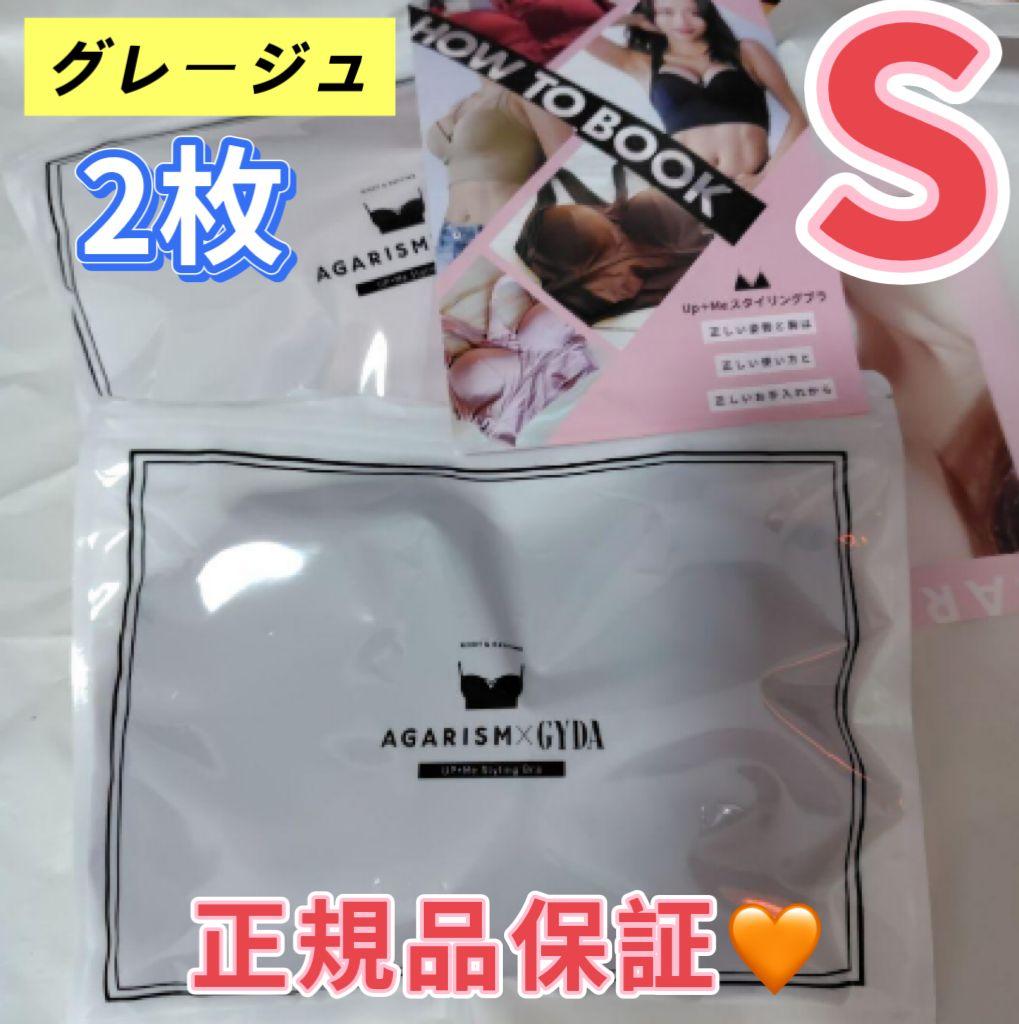 2枚AGARISM×GYDA アガリズム ナイトブラ S グレージュ c121