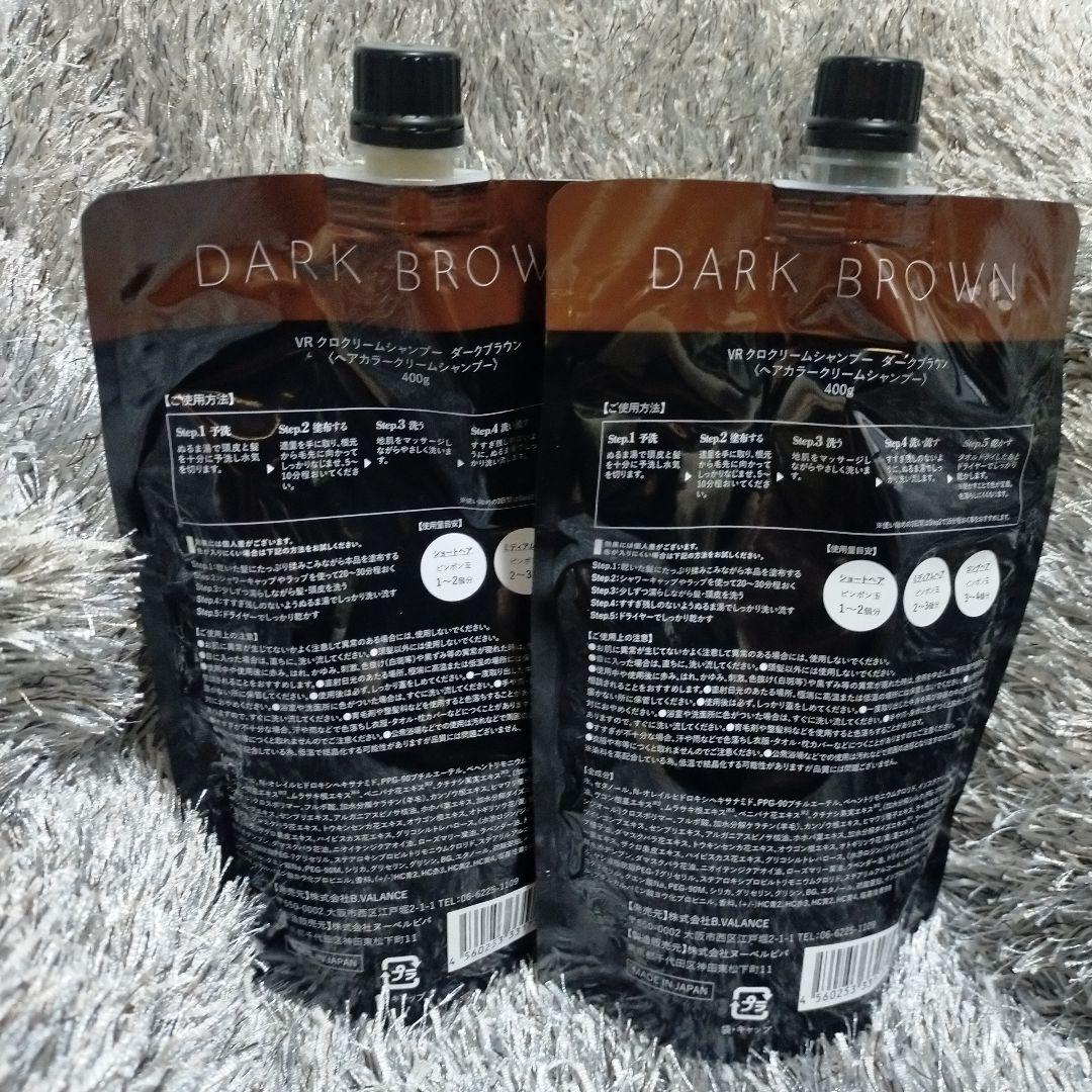 新品未開封 KURO DARK BROWNクリームシャンプー400ｇ 2セット
