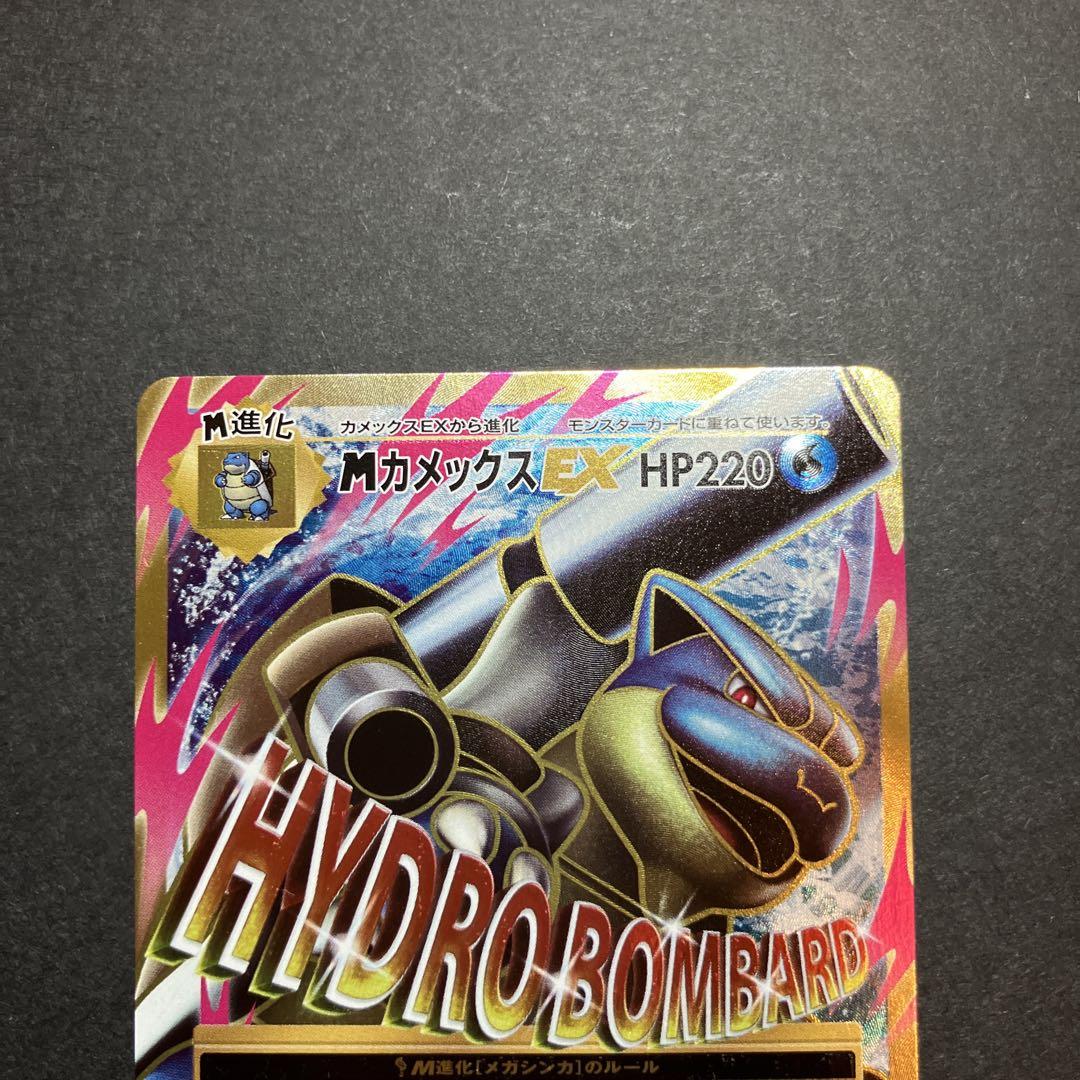 MカメックスEX 093/087 SR CP6 20th Anniversary