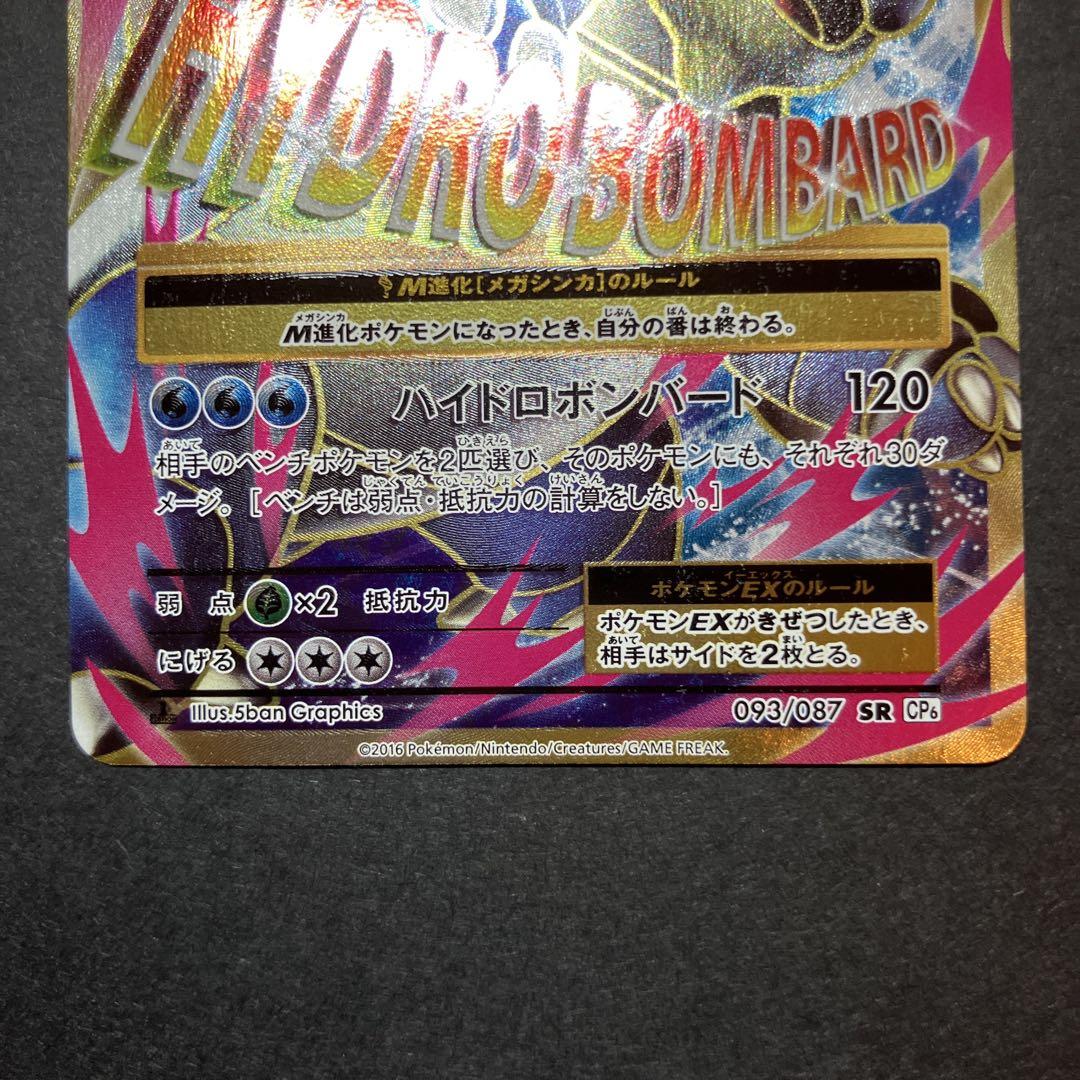 MカメックスEX 093/087 SR CP6 20th Anniversary