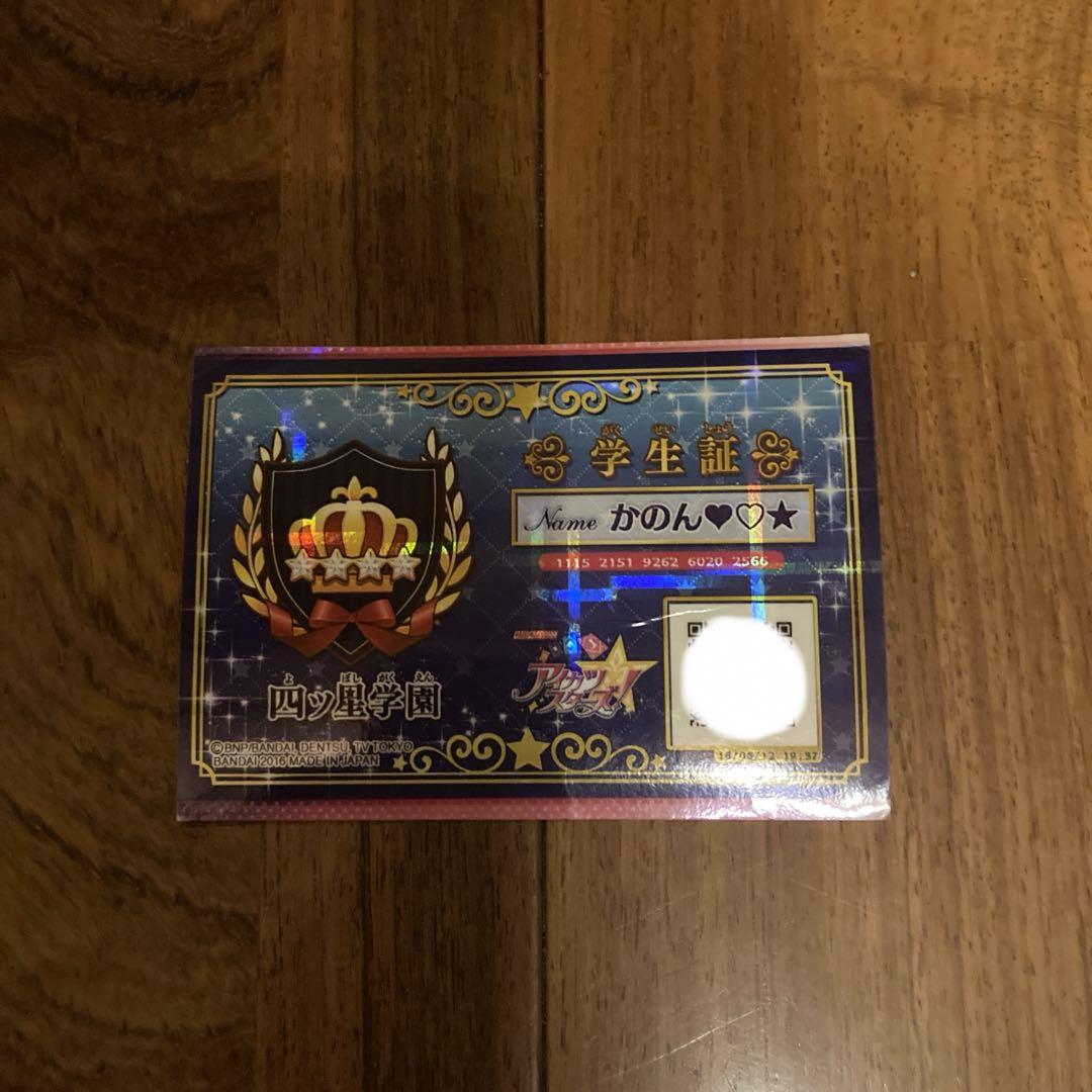 アイカツスターズ! 学生証 - メルカリ アイカツスターズ! 学生証 - メルカリ