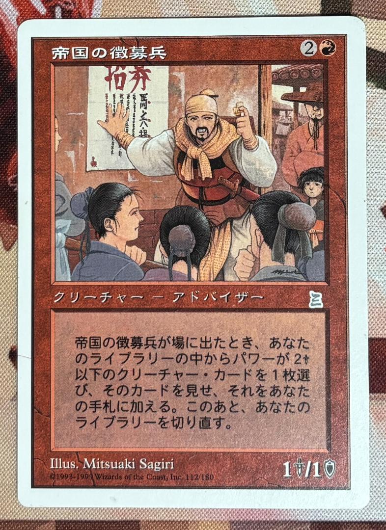 MTG 英語 Imperial Recruiter 帝国の徴募兵 EX+](FOIL)帝国の徴募兵/Imperial Recruiter《英語》【Judge