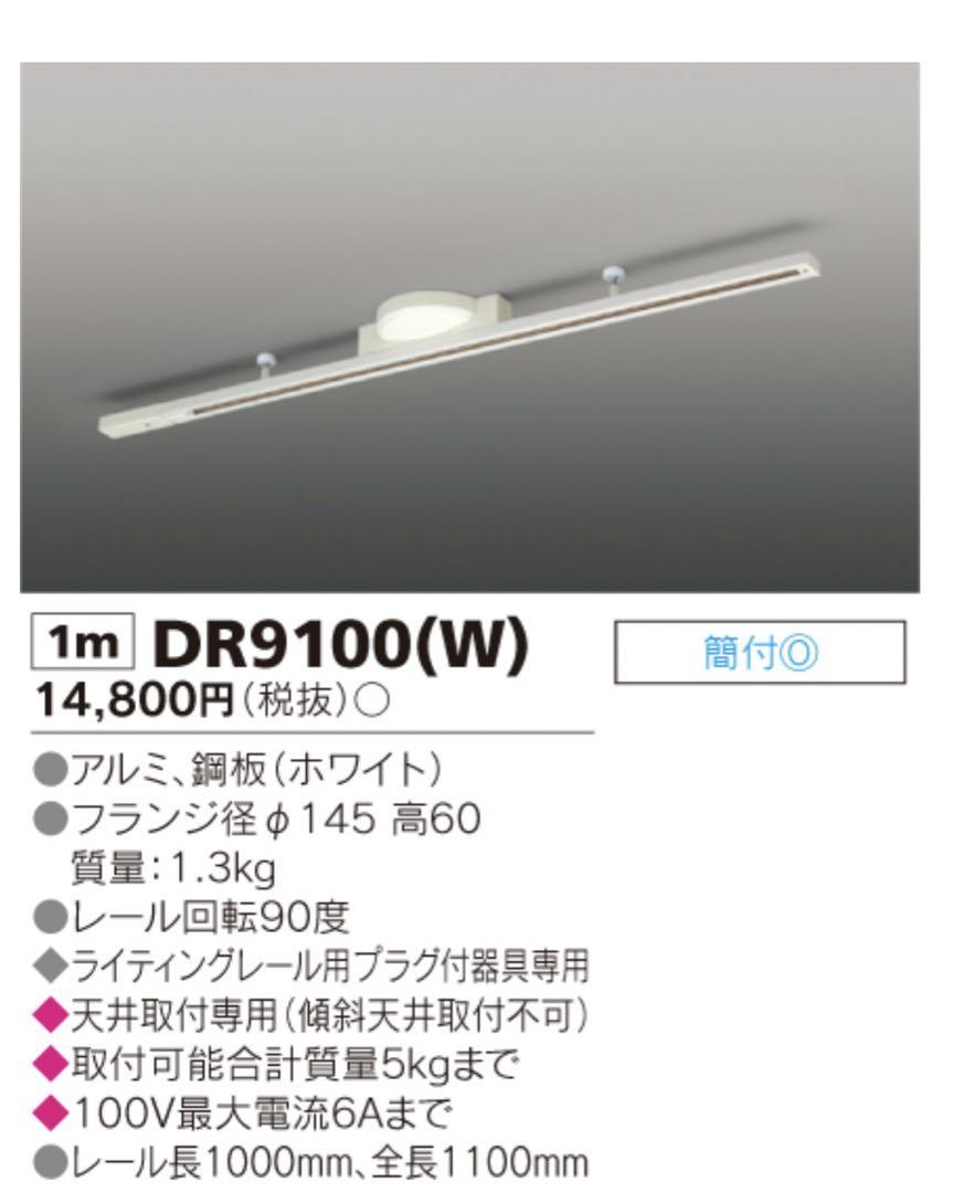 東芝ライテック　ダクトレール1m&LEDスポットライト×3