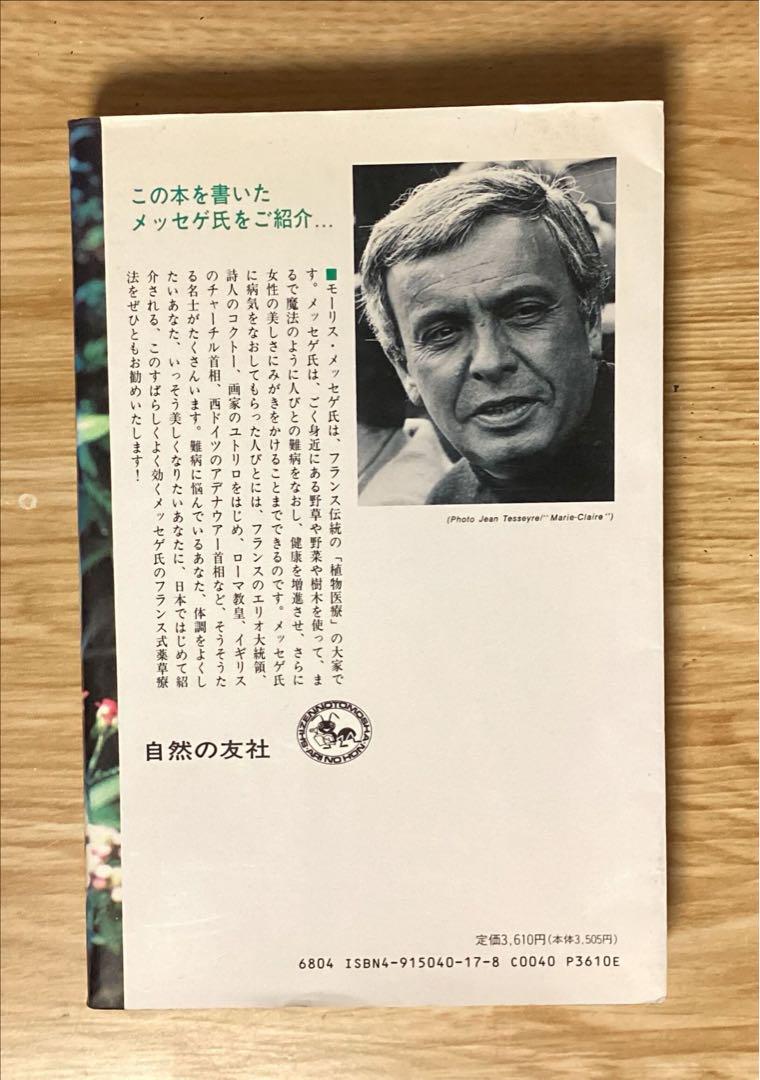 「メッセゲ氏の薬草療法」