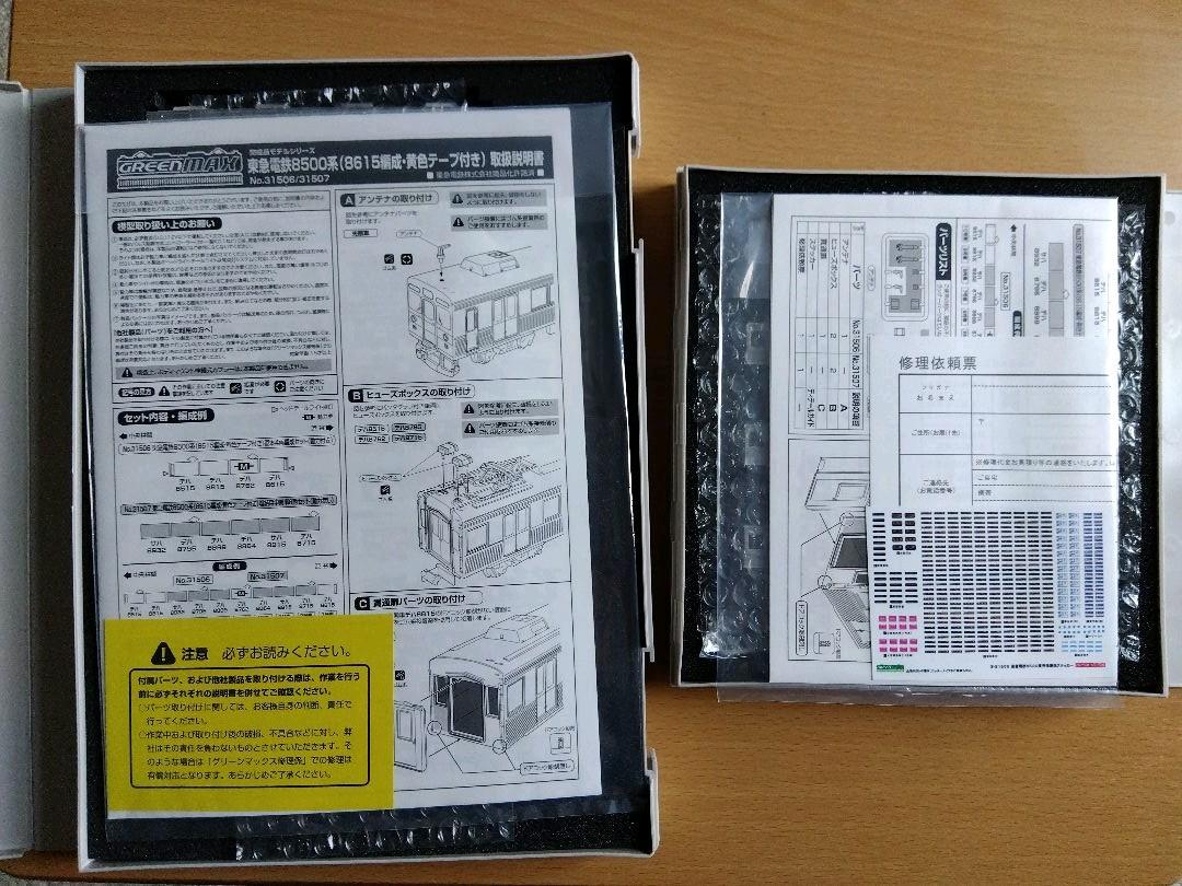 東急電鉄 8500系 (8615編成・黄色テープ付き)