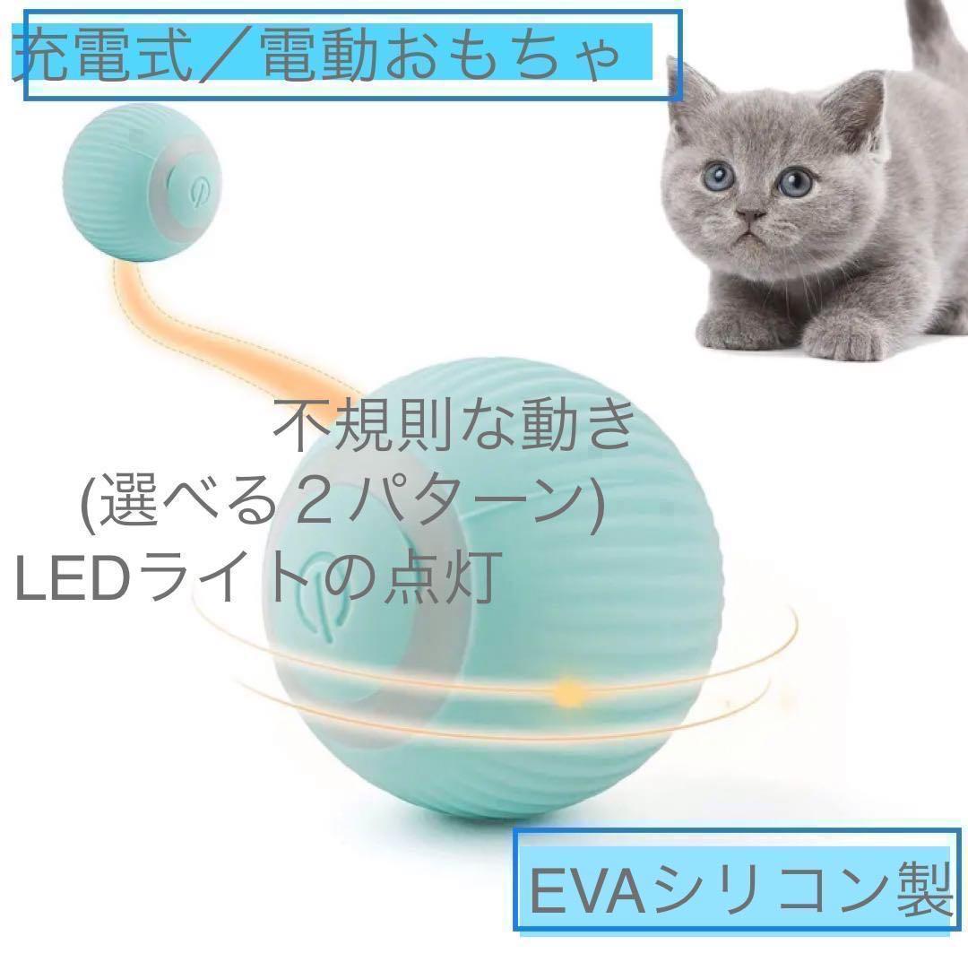 猫 おもちゃグリーン ボール 電動 自動 ペット 犬 肥満防止 運動 コロコロ