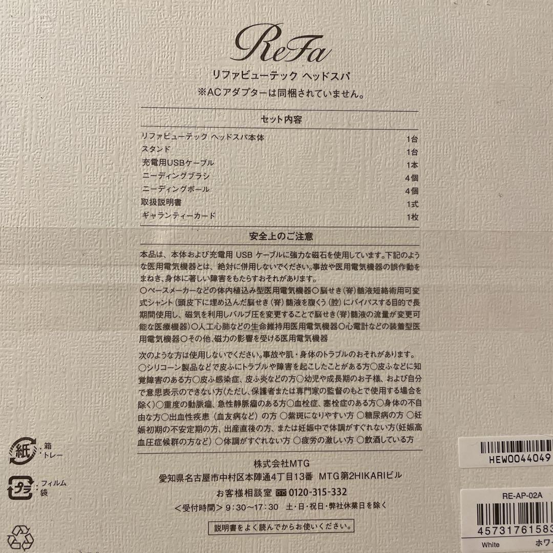 Refa リファビューティックヘッドスパ