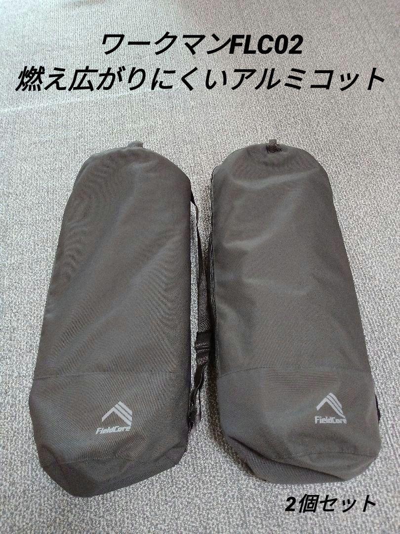 ワークマンFLC02燃え広がりにくいアルミコット2個セット - メルカリ
