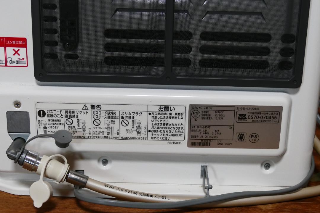 都市ガス用 13A ガスファンヒーター ノーリツ　NCー24FSG 都市ガス用 13A ガスファンヒーター ノーリツ NCー24FSG