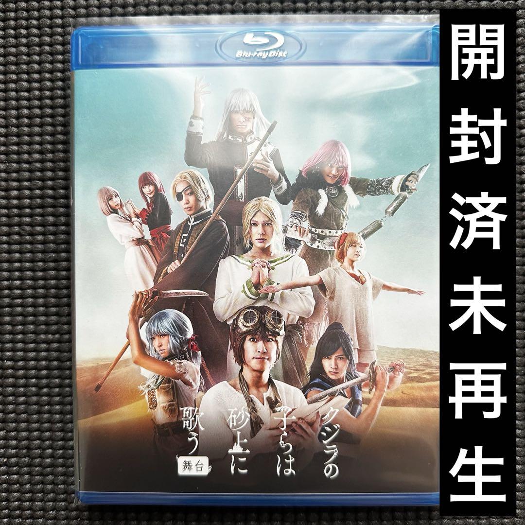 舞台 クジラの子らは砂上に歌う DVD BluRay Amazon.co.jp: 舞台「クジラの子らは砂上に歌う」(Blu-ray Disc+