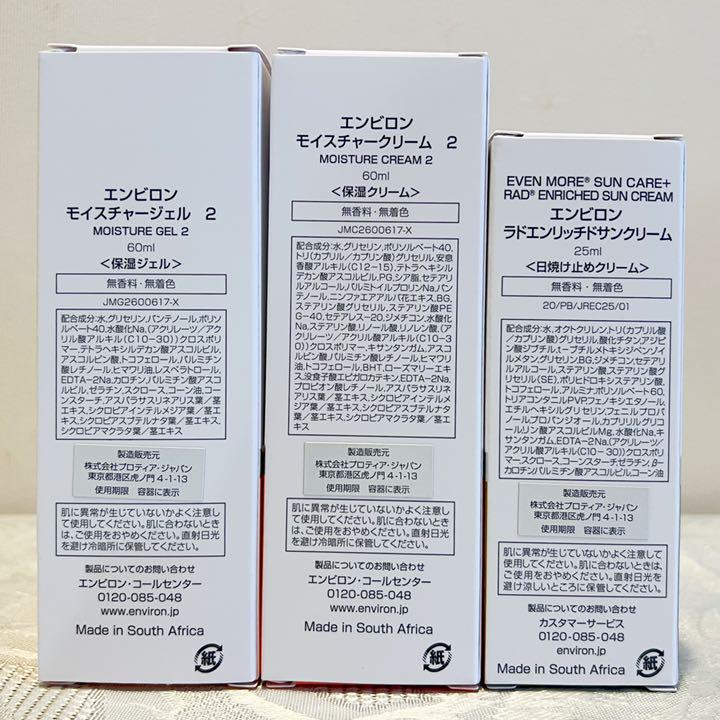 最新品国産 ENVIRONラドエンリッチドサンクリーム モイスチャージェル2 クリーム2 Fme51-m52753234996 最新作得価