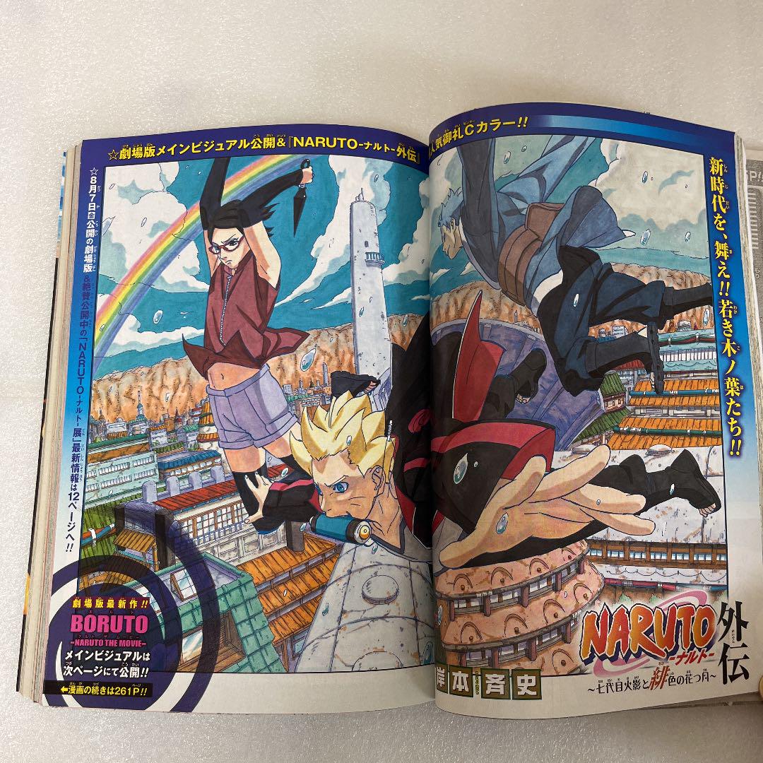 週刊少年ジャンプ 2015年29号 NARUTO外伝 斉木楠雄 3周年 暗殺