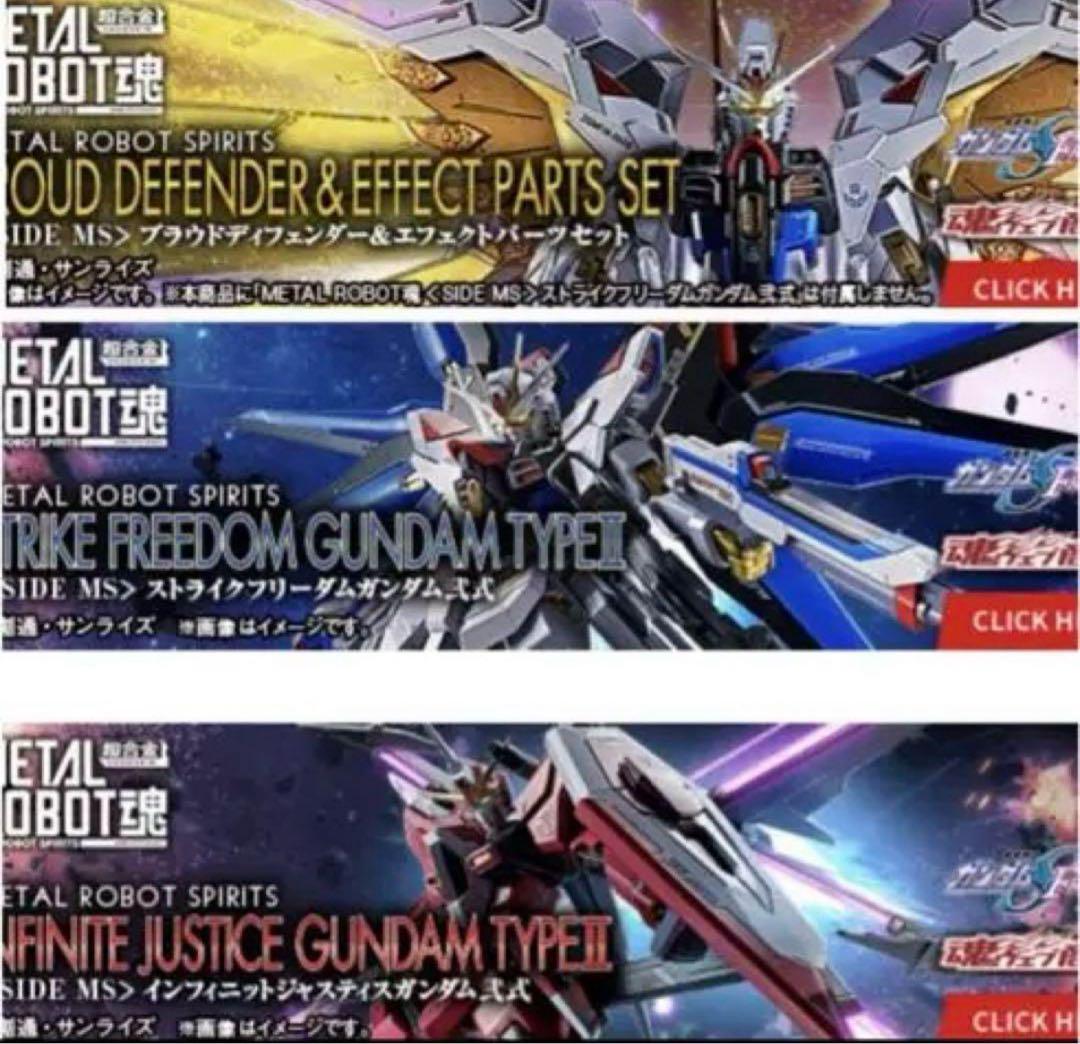 metalrobot魂ストフリ弐式プラウドディフェンダージャスティス弍式セット
