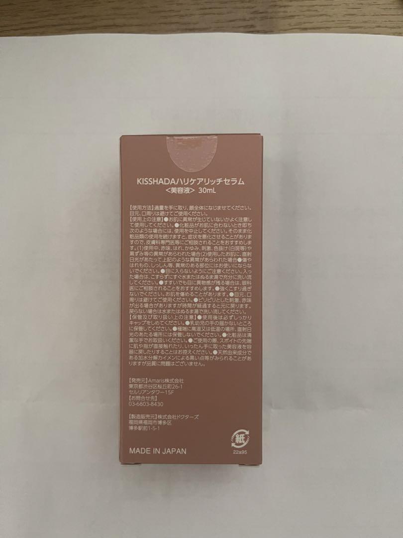 KISSHADA ハリケアリッチセラム 30ml