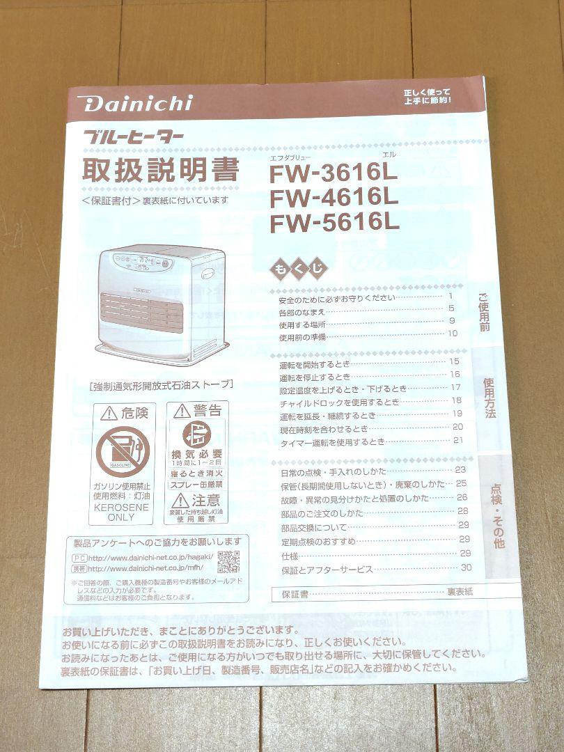 ◆ちょっと大型 ダイニチ 石油ファンヒーター FW-4616L 激安！