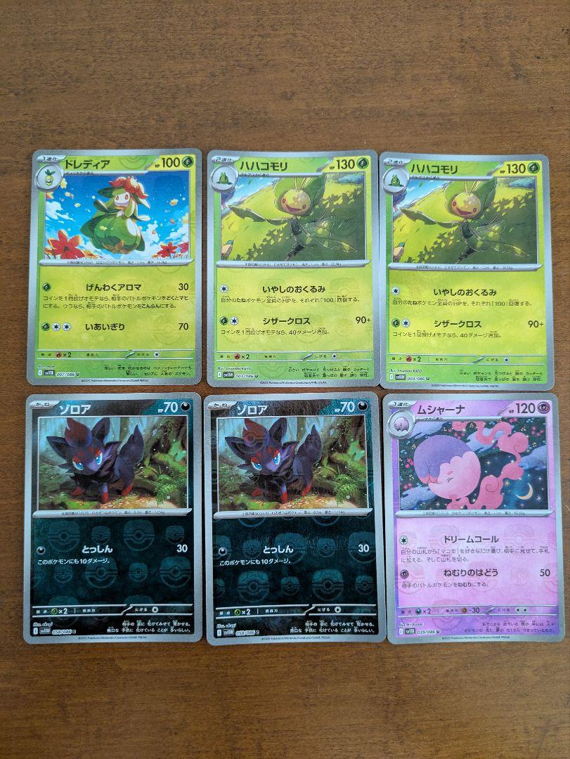 ポケモンカード　マスターボールミラー6枚セット ポケモンカードマスターボールミラー 6枚セット - メルカリ