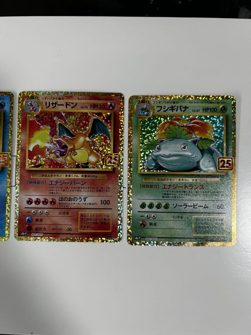 ポケモンカード　リザードン25th カメックス25th フシギバナ25th