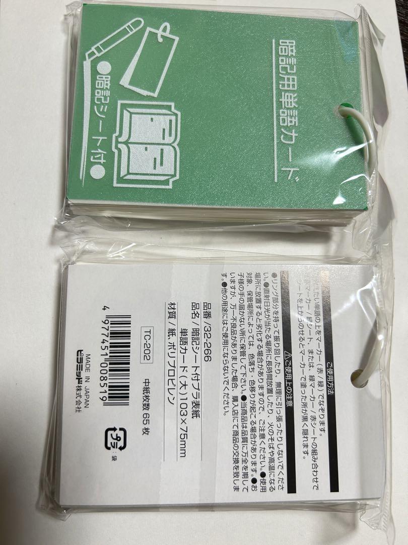 単語カード 80冊　緑・赤セット