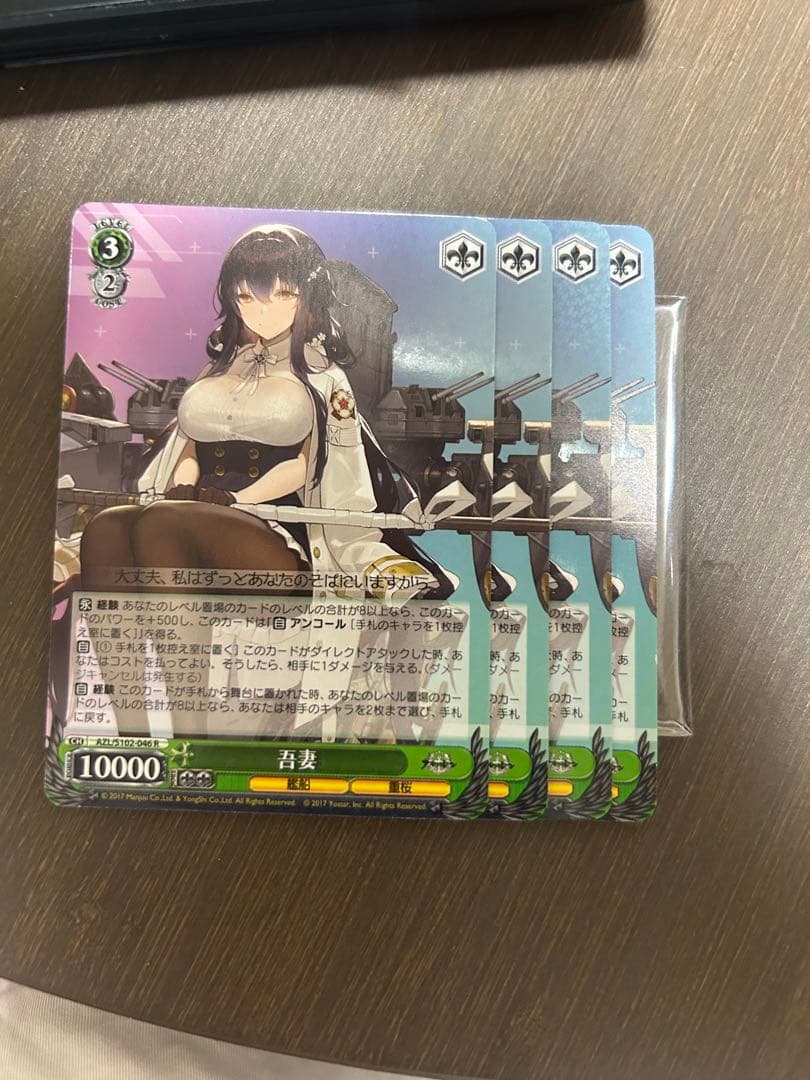 ヴァイスシュヴァルツ　アズールレーン　吾妻　SP ヴァイスシュヴァルツ アズールレーン R 吾妻 4枚 - メルカリ