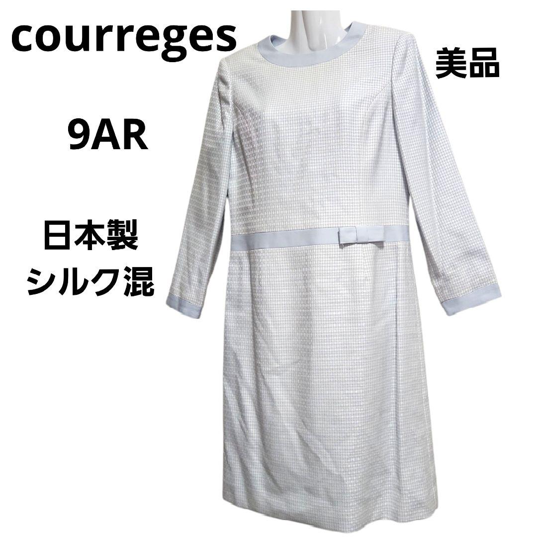 クレージュ courreges シルク混 チェック 切り替えワンピース 9AR