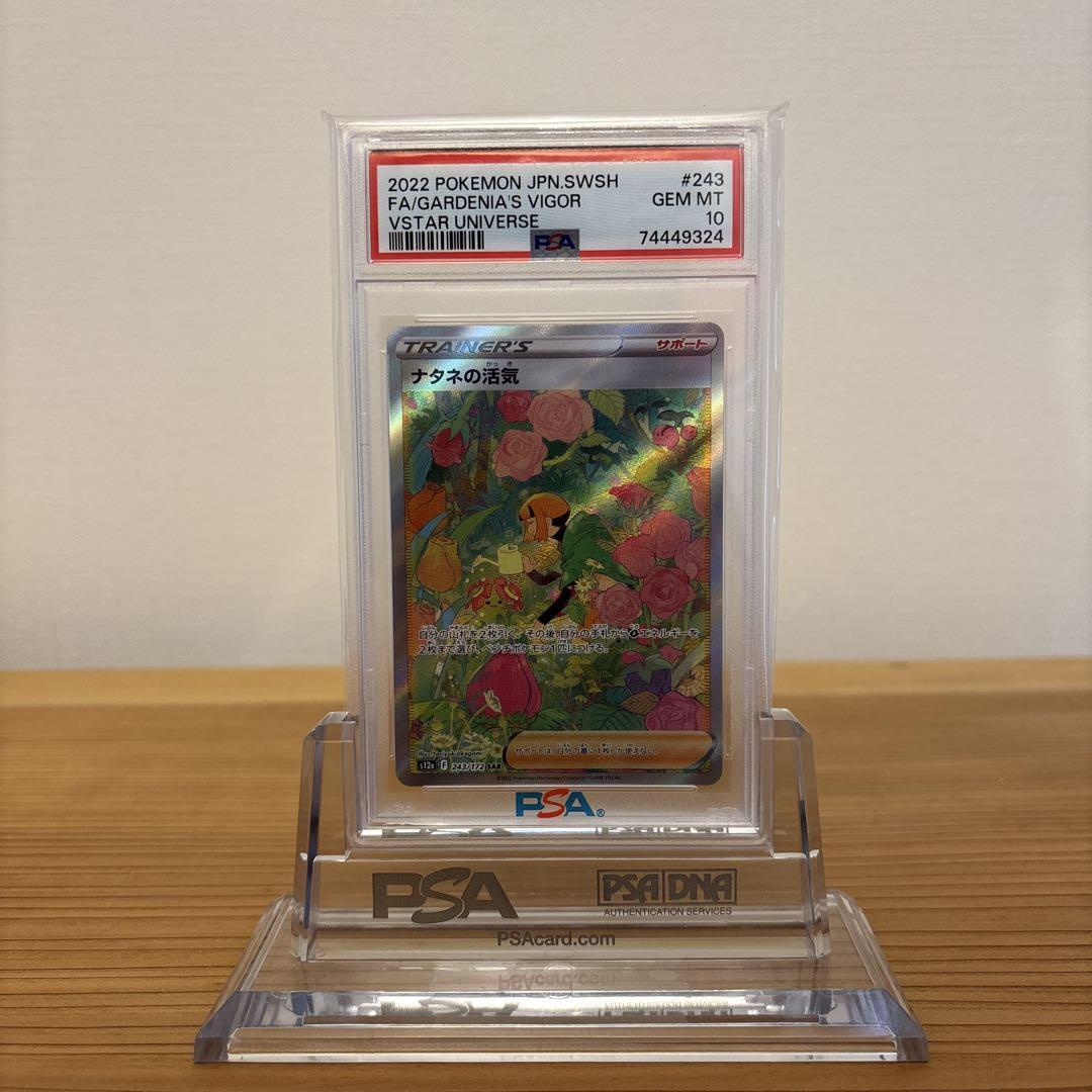 PSA10鑑定済〕ナタネの活気【SAR】{243/172}