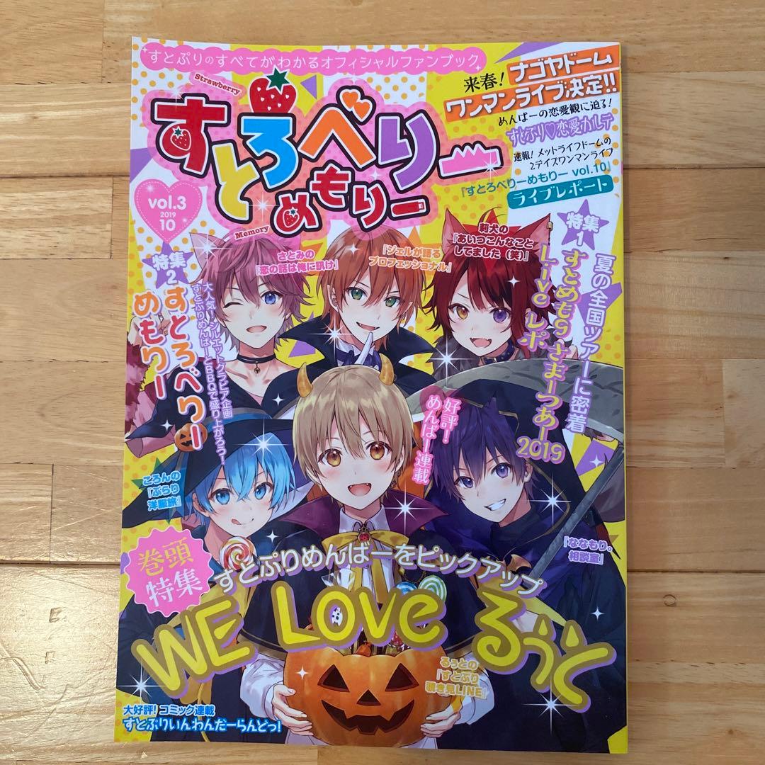 すとろべりーめもりー 3