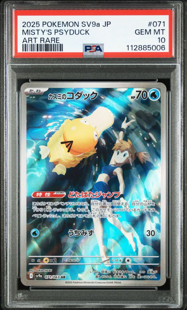 熱風のアリーナ　カスミのコダック　AR PSA10 PSA10】カスミのコダック AR 熱風のアリーナ - メルカリ
