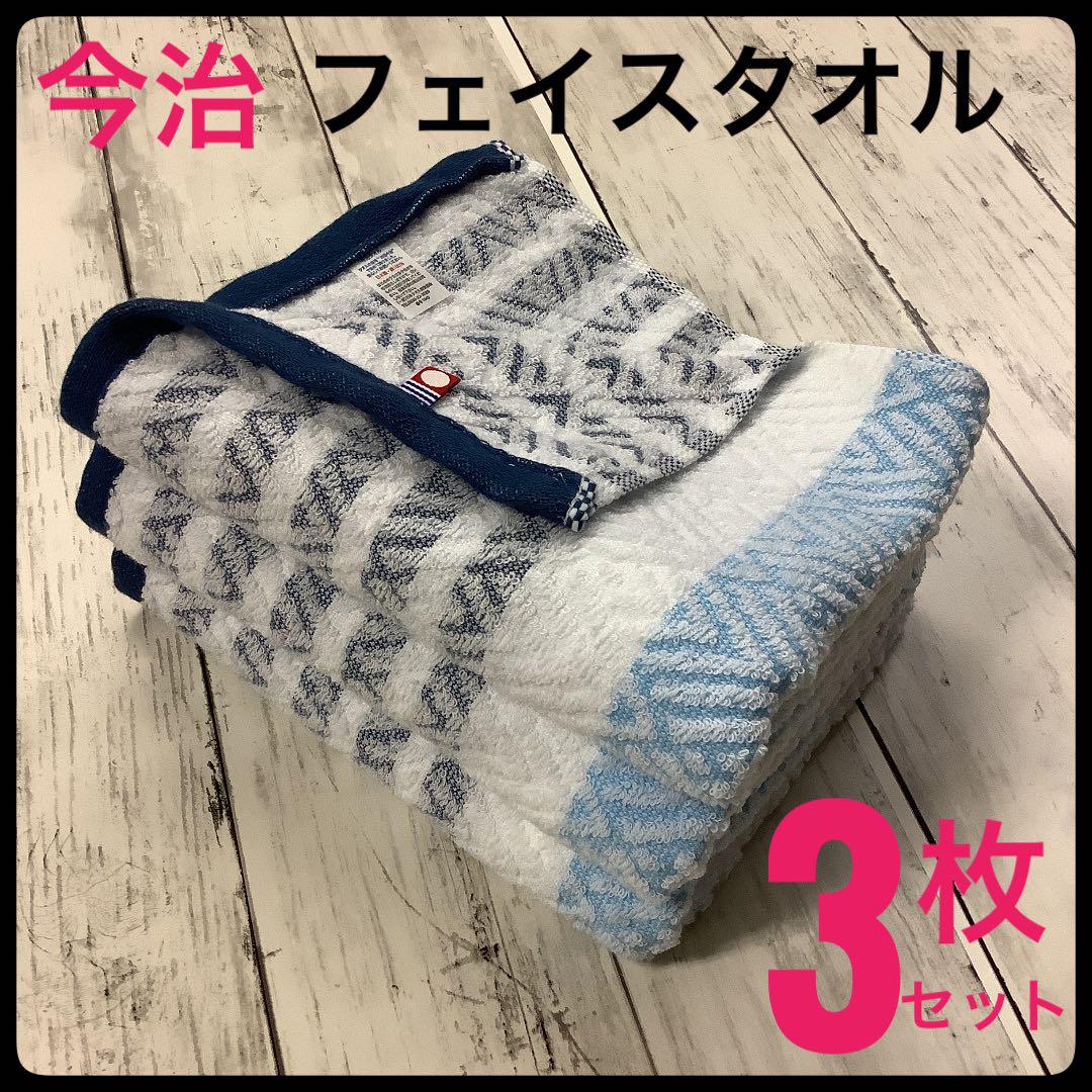 今治タオル フェイスタオル 浴用 スポーツ まとめ売 3枚 日本製