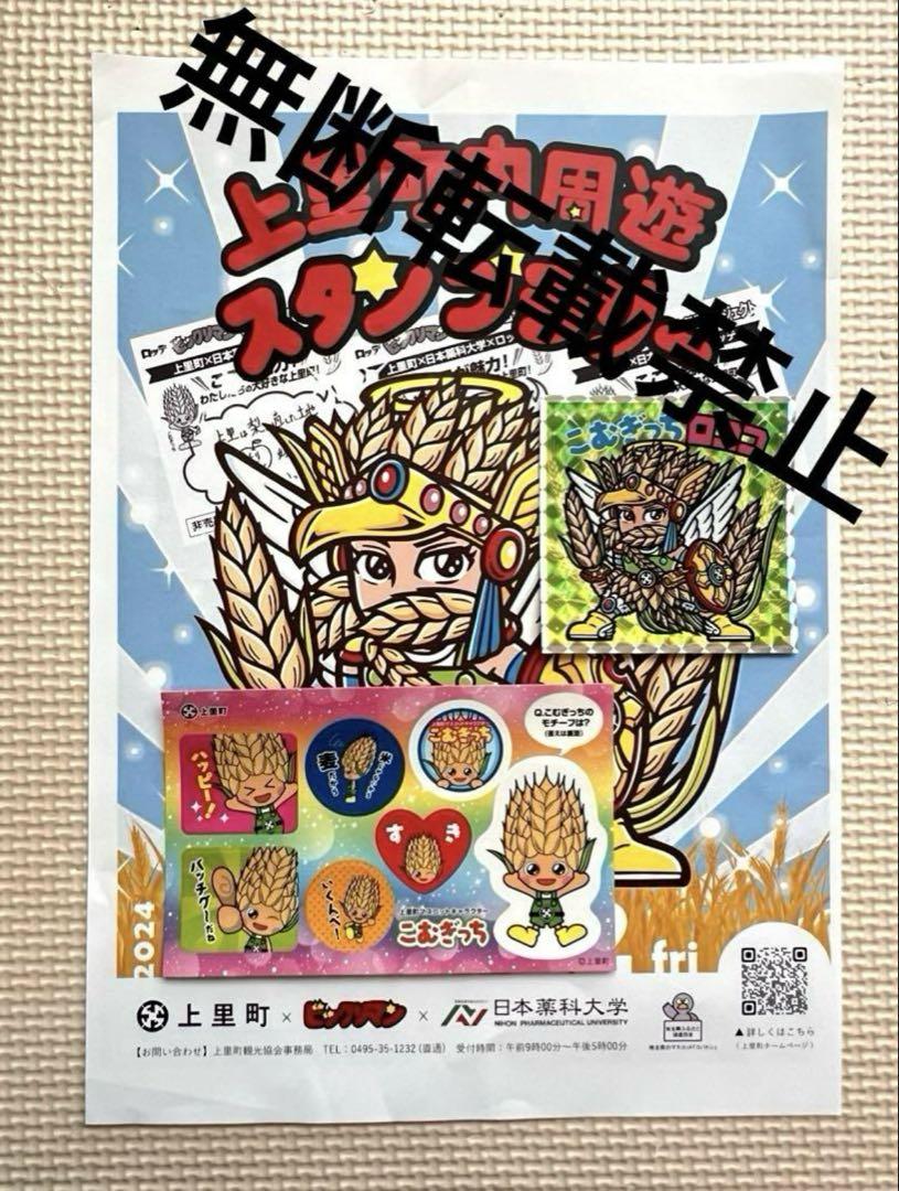 【非売品】こむぎっちロココ　ビックリマンシール