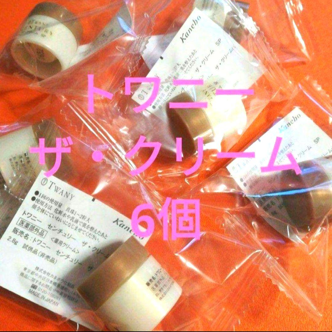 6個)トワニーセンチュリーザ・クリーム サンプル - メルカリ