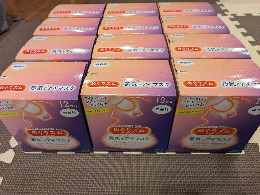 正規品新品未使用めぐりズム蒸気でホットアイマスク無香料12枚入り12箱セット