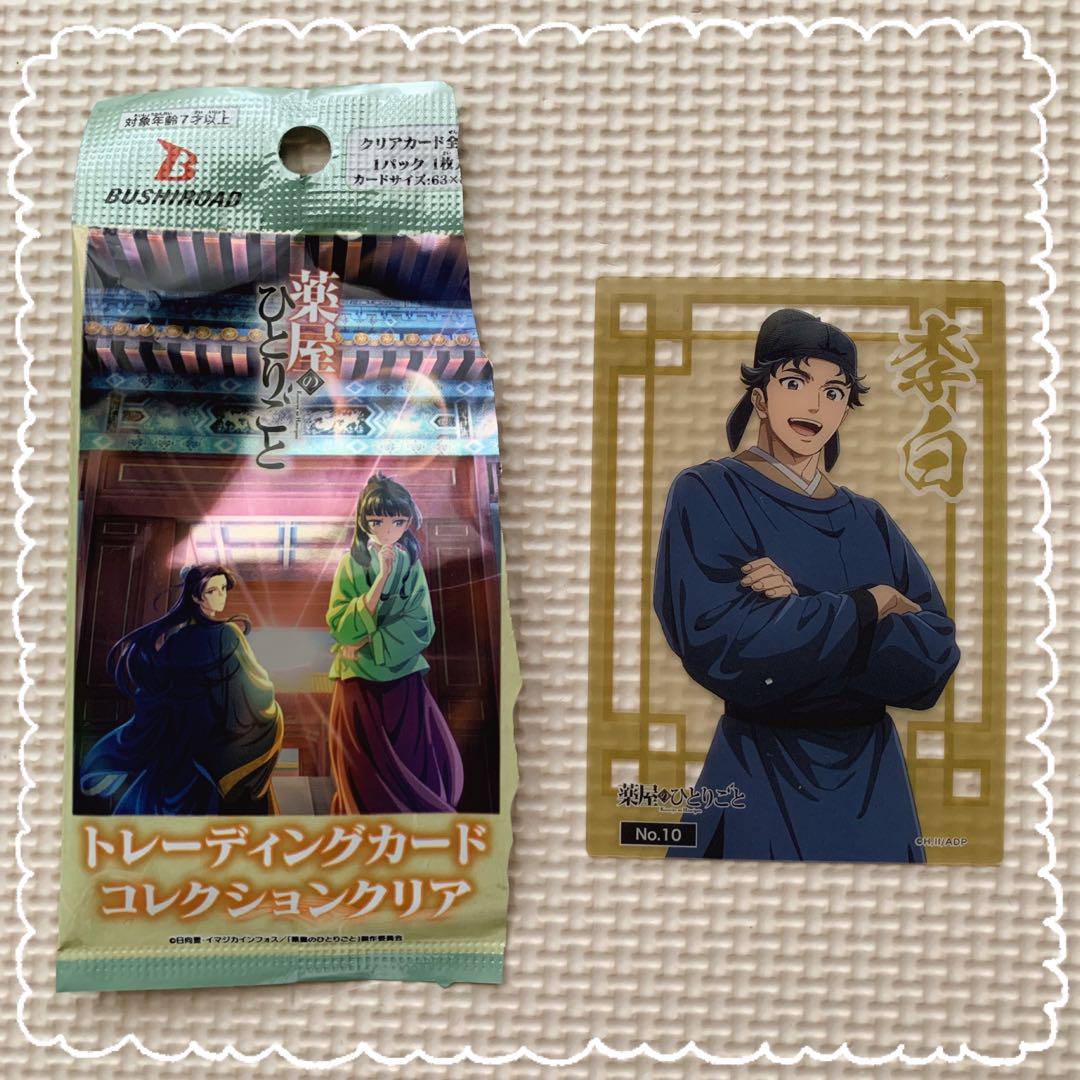 ①薬屋のひとりごと トレーディングカード コレクションクリア
