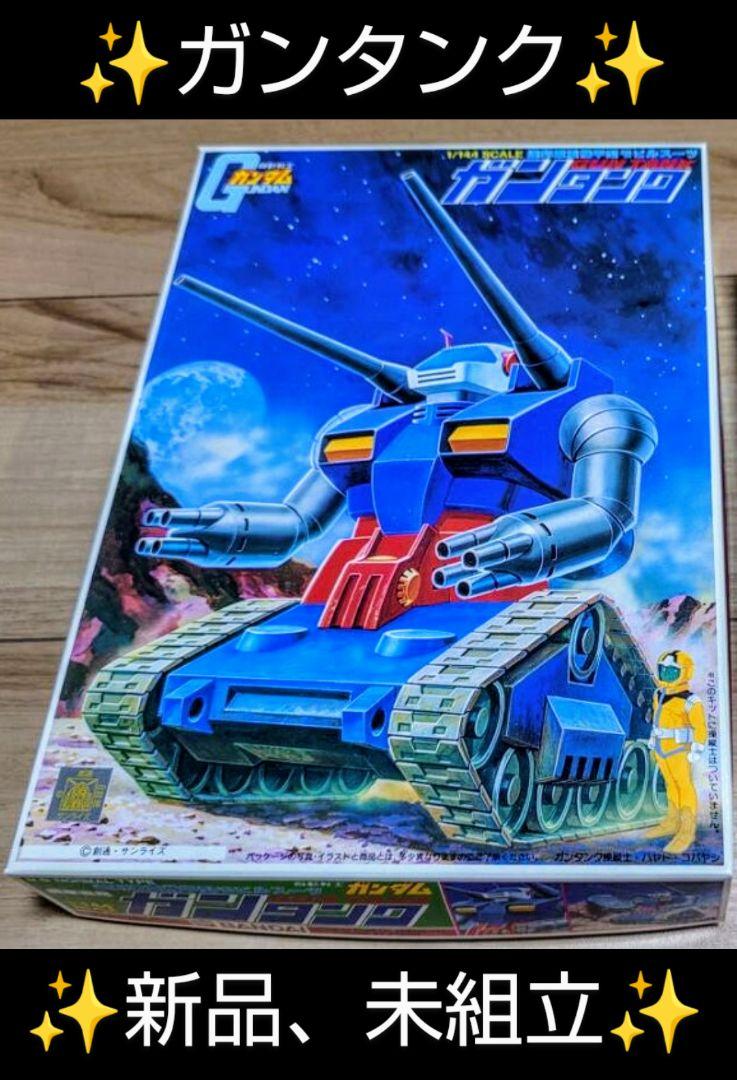 MG ガンタンク 未組立品