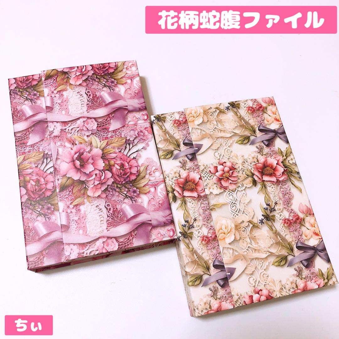 おすそ分け蛇腹ファイル 2点セット 花柄 アンティーク フラワー
