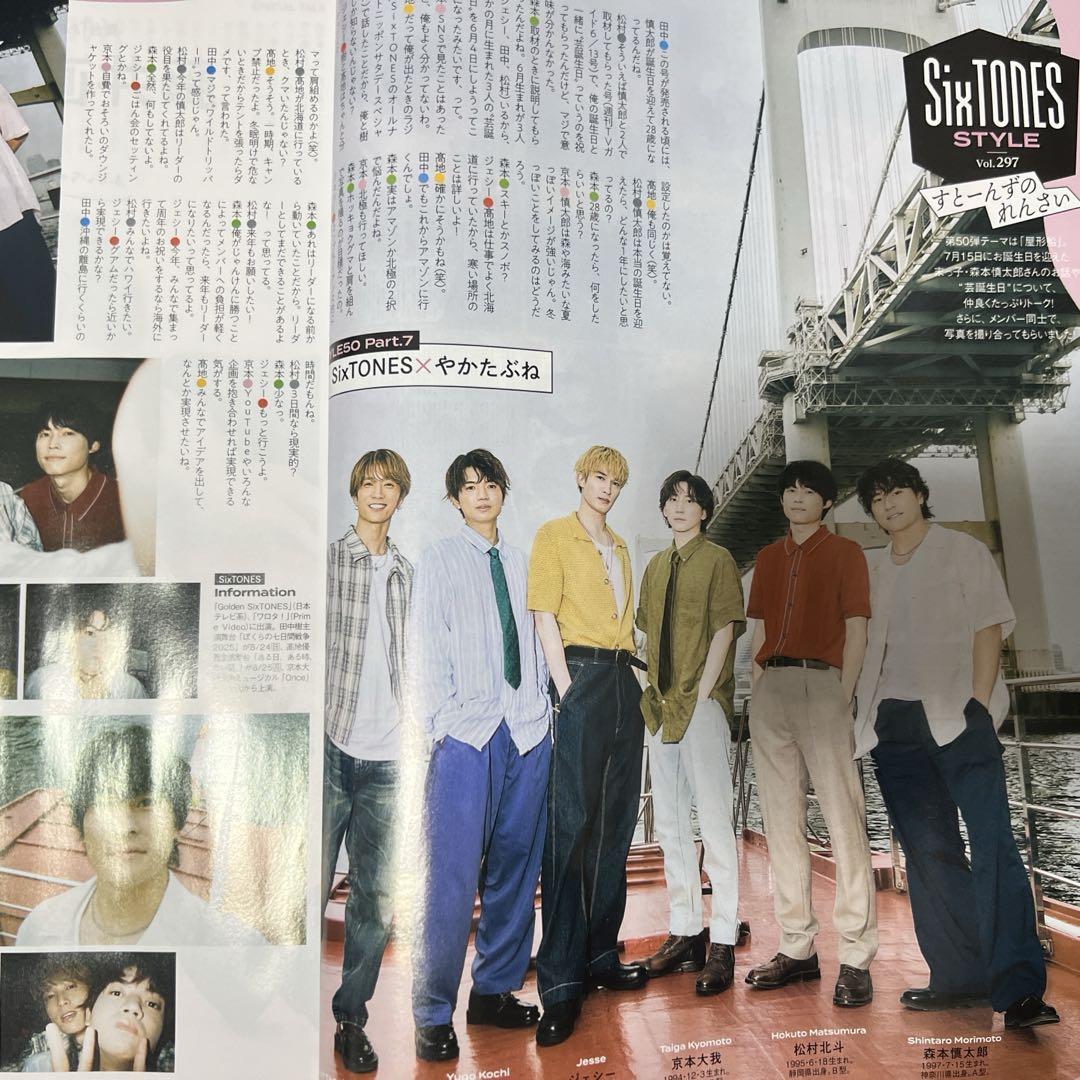 週刊TVガイド SixTONES 雑誌 切り抜き - メルカリ