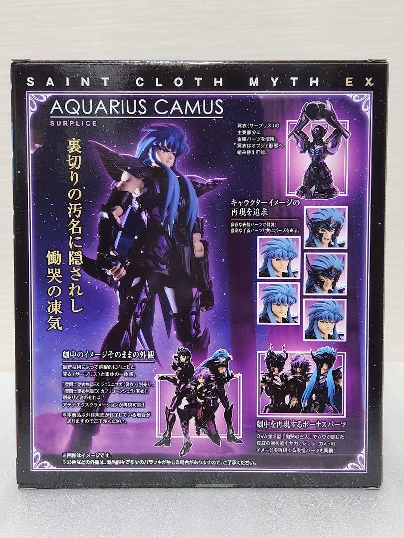 聖闘士聖衣神話EXアクエリアスカミュ(冥衣)〈20thリバイバル版