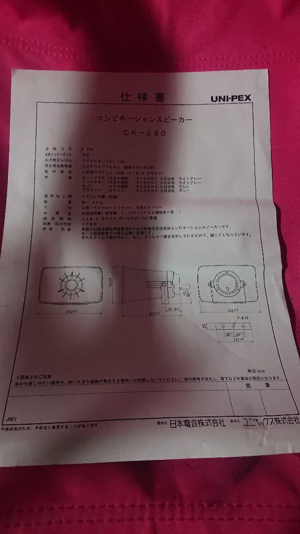 廃盤UNI-PEXユニペックス CK-230A 拡声器 廃盤UNI-PEXユニペックス CK-230 拡声器 動作確認済音鳴ります 旧型