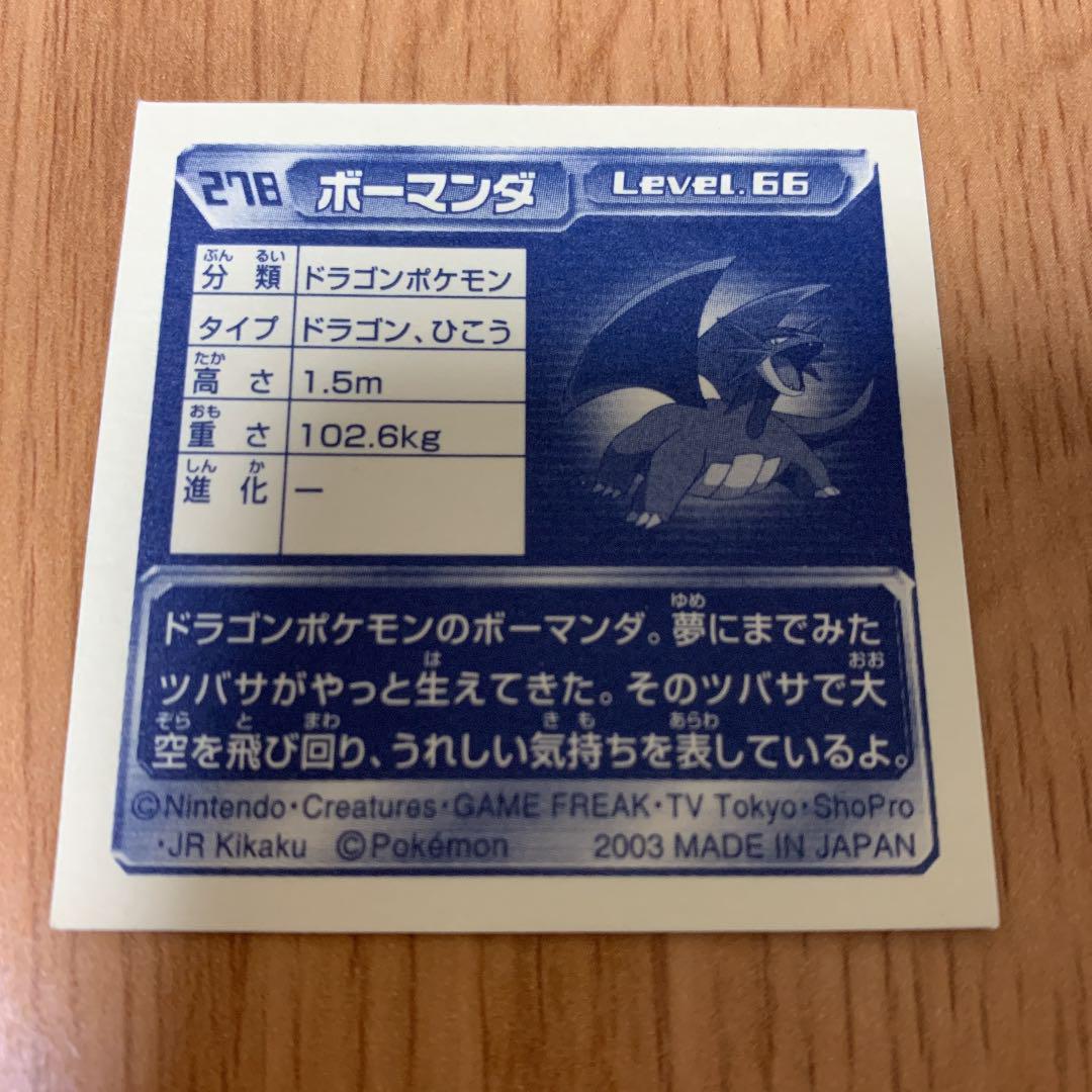 ポケモン ボーマンダ アマダ シール烈伝 キラ レア メルカリ