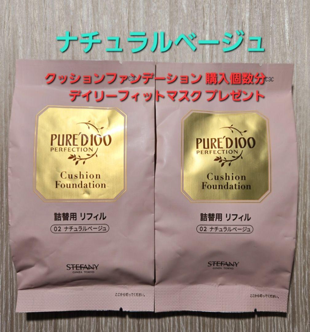 銀座ステファニーピュア－ド100クッションファンデーション