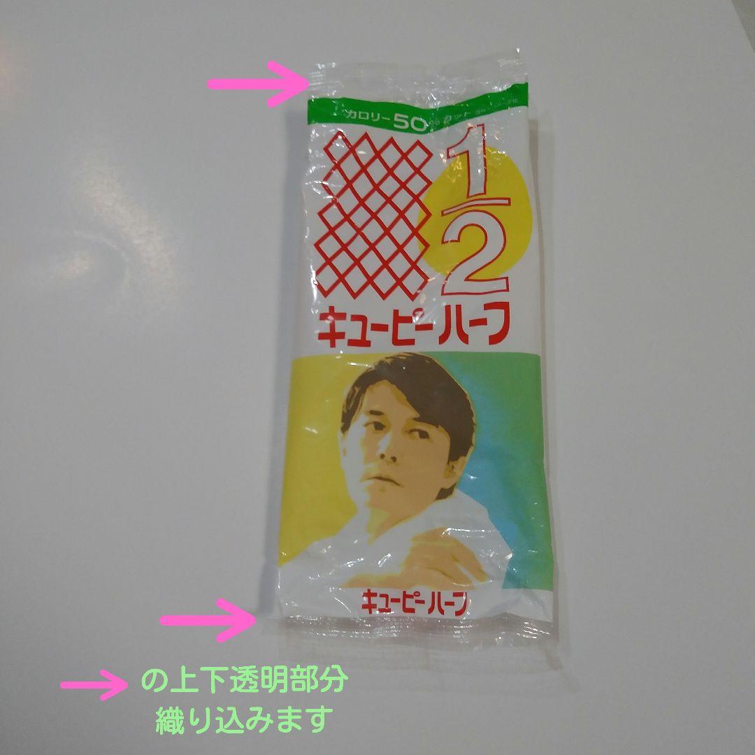 福山雅治　キューピーハーフ　タオル 福山雅治さん キューピーハーフ外袋 - メルカリ