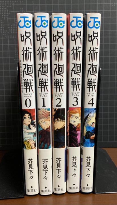 送料込 0 1 2 3 4巻 Ecpeo-m52767549665 呪術廻戦 帯付き 5冊セット NEW ARRIVAL