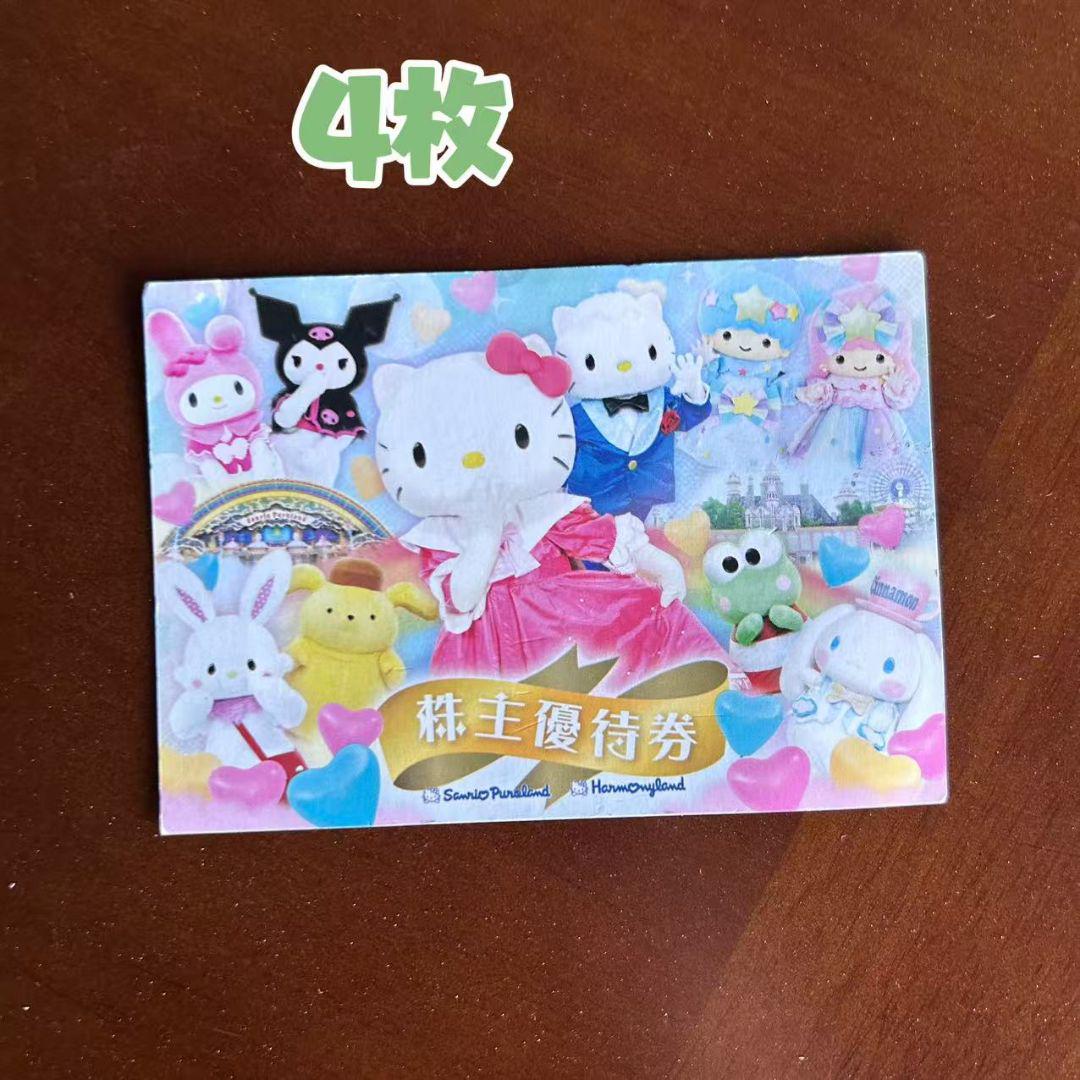 サンリオ株主招待券　4枚遊園地・テーマパーク