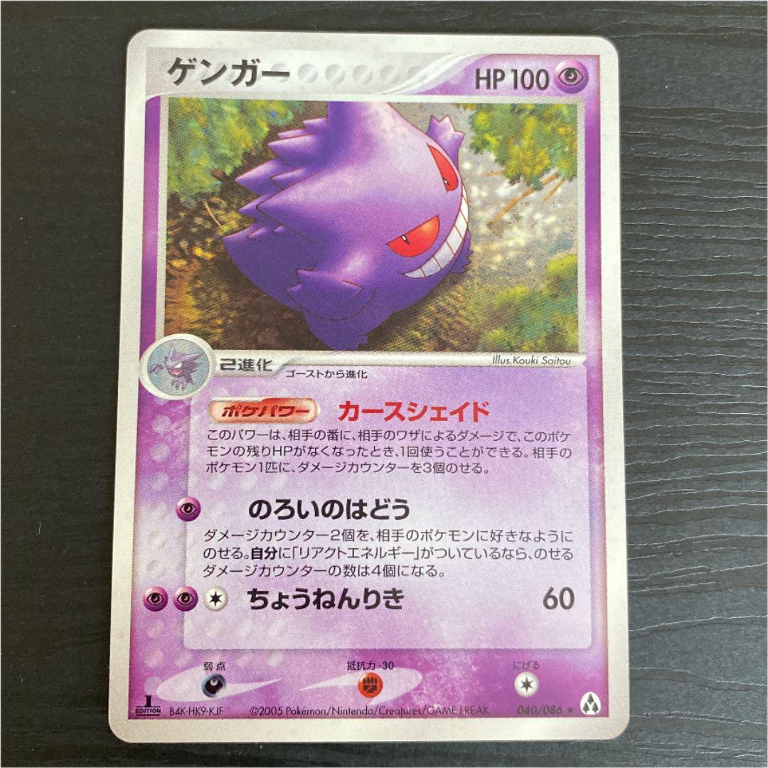 ポケカ ゲンガー カースシェイド のろいのはどう ちょうねんりき