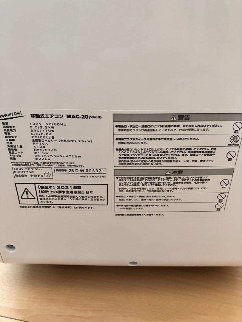 移動式エアコン MAC-20 ナカトミ　スポットクーラー　⭐︎窓パネル付き