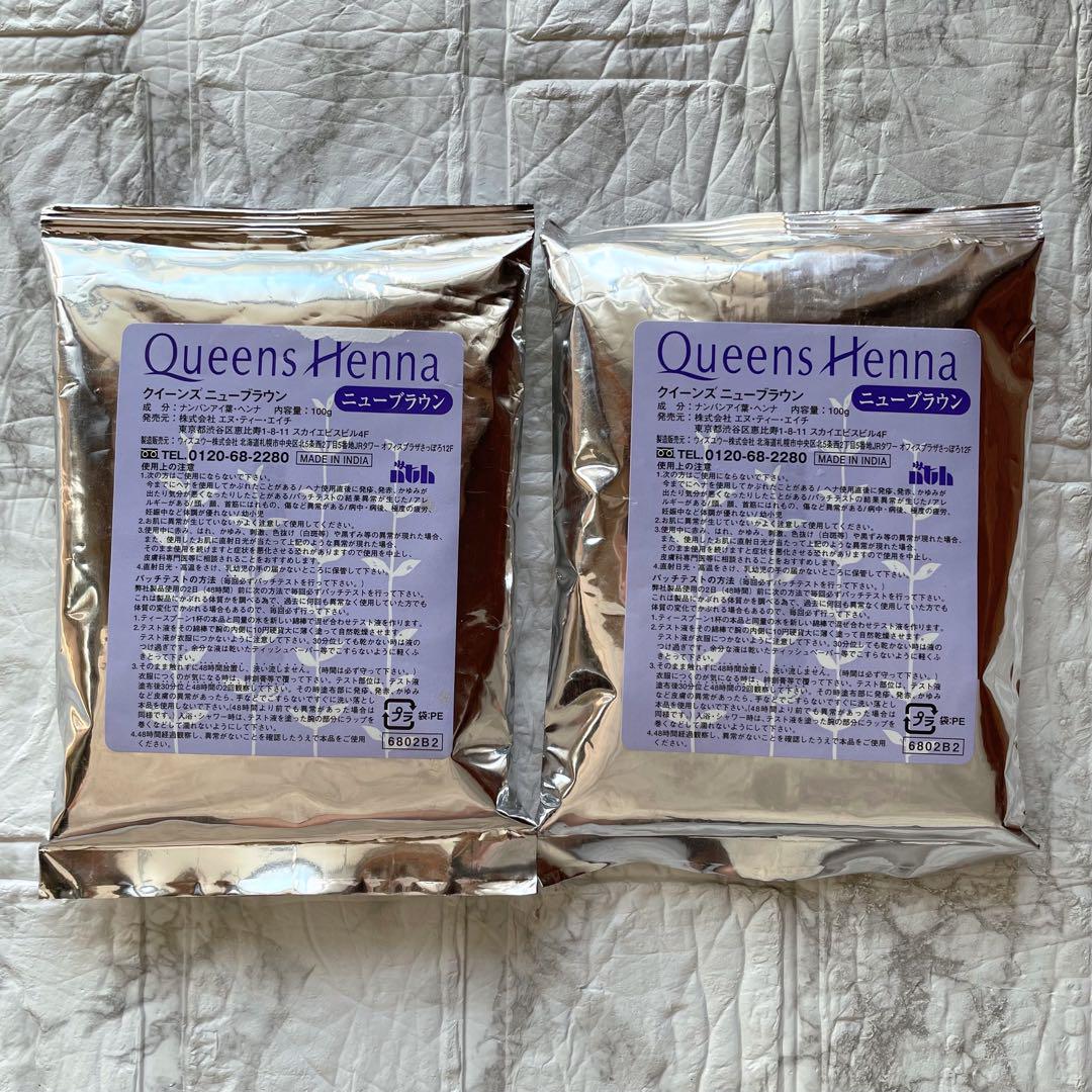 送料込み QUEENS HENNA クイーンズヘナ ニューブラウン 2個